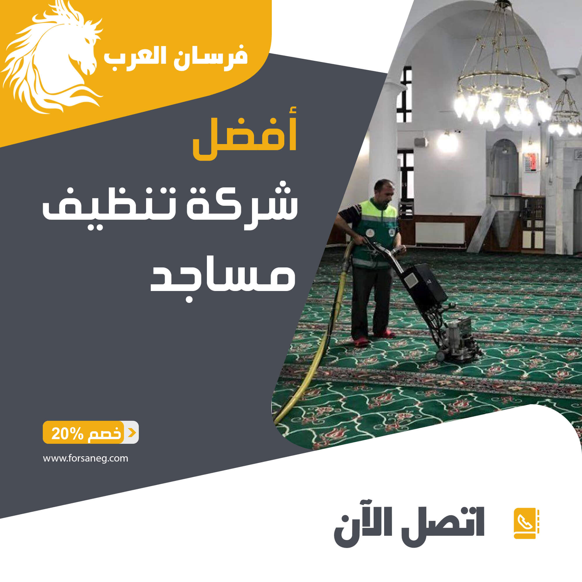 تنظيف مساجد بالمدينة